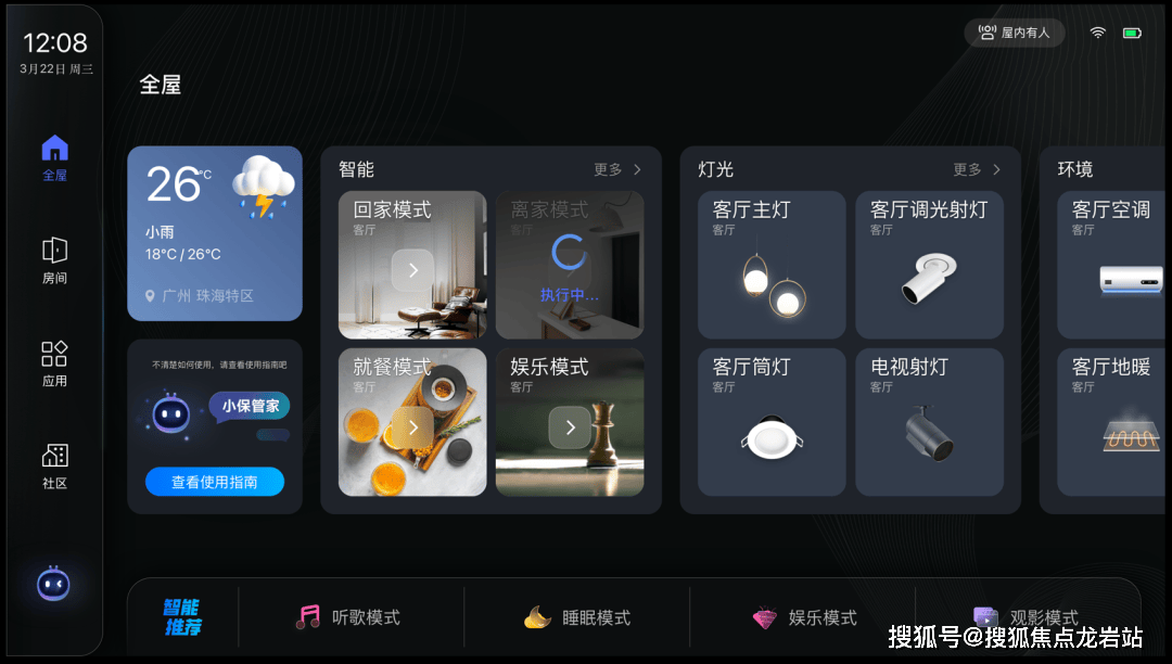 六恒科技面板效果图过程稿,不作为交付承诺通过保利定制的智能控制
