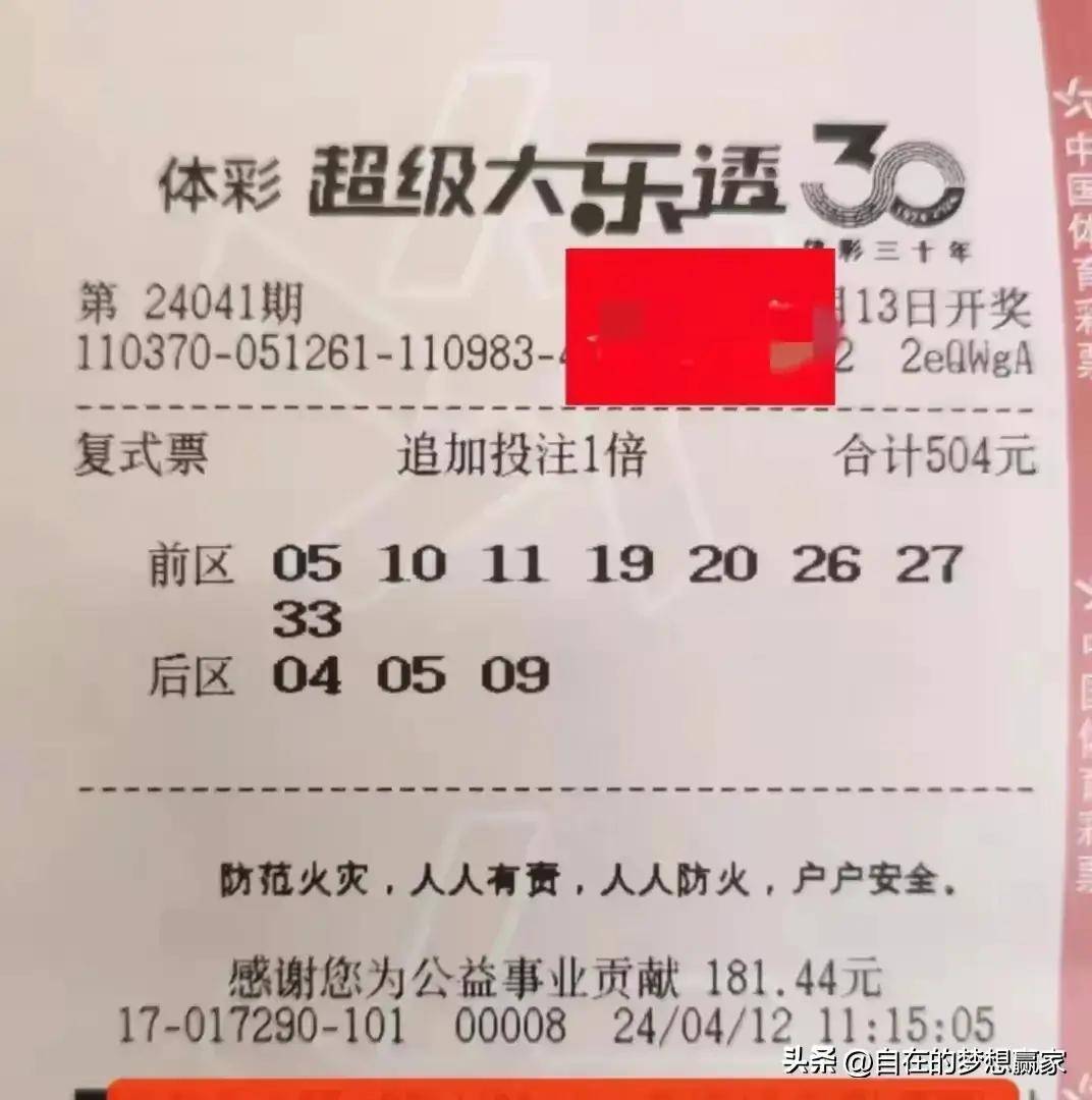 原创大乐透24041期分析预测推荐一组72多张复式晒票一起来欣赏