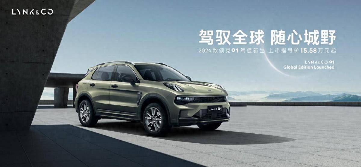 全新领克01焕新上市,"15万级全球suv"不愧为超值之选_搜狐汽车_搜狐网