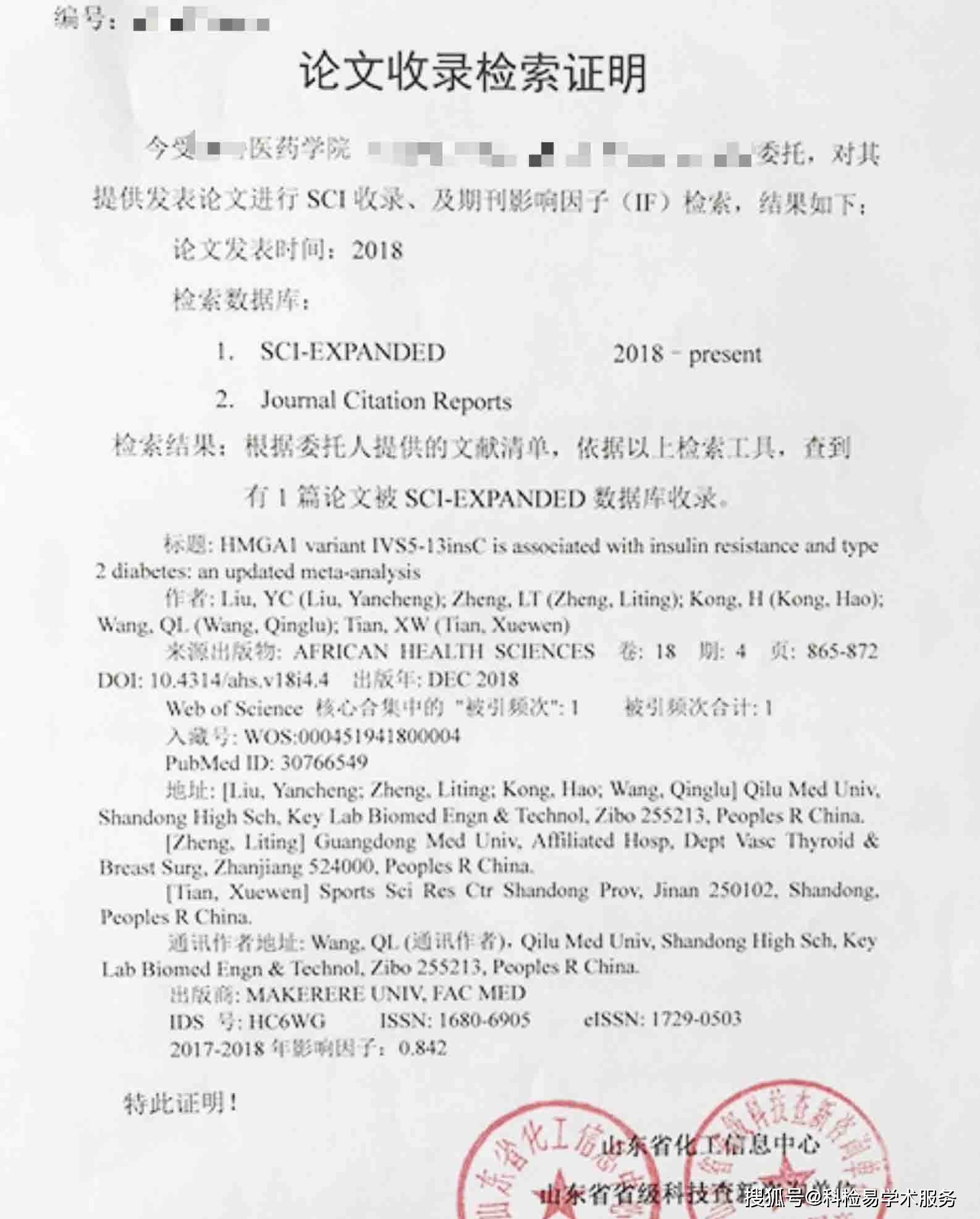 sci 收录证明如何开具_检索_期刊_论文