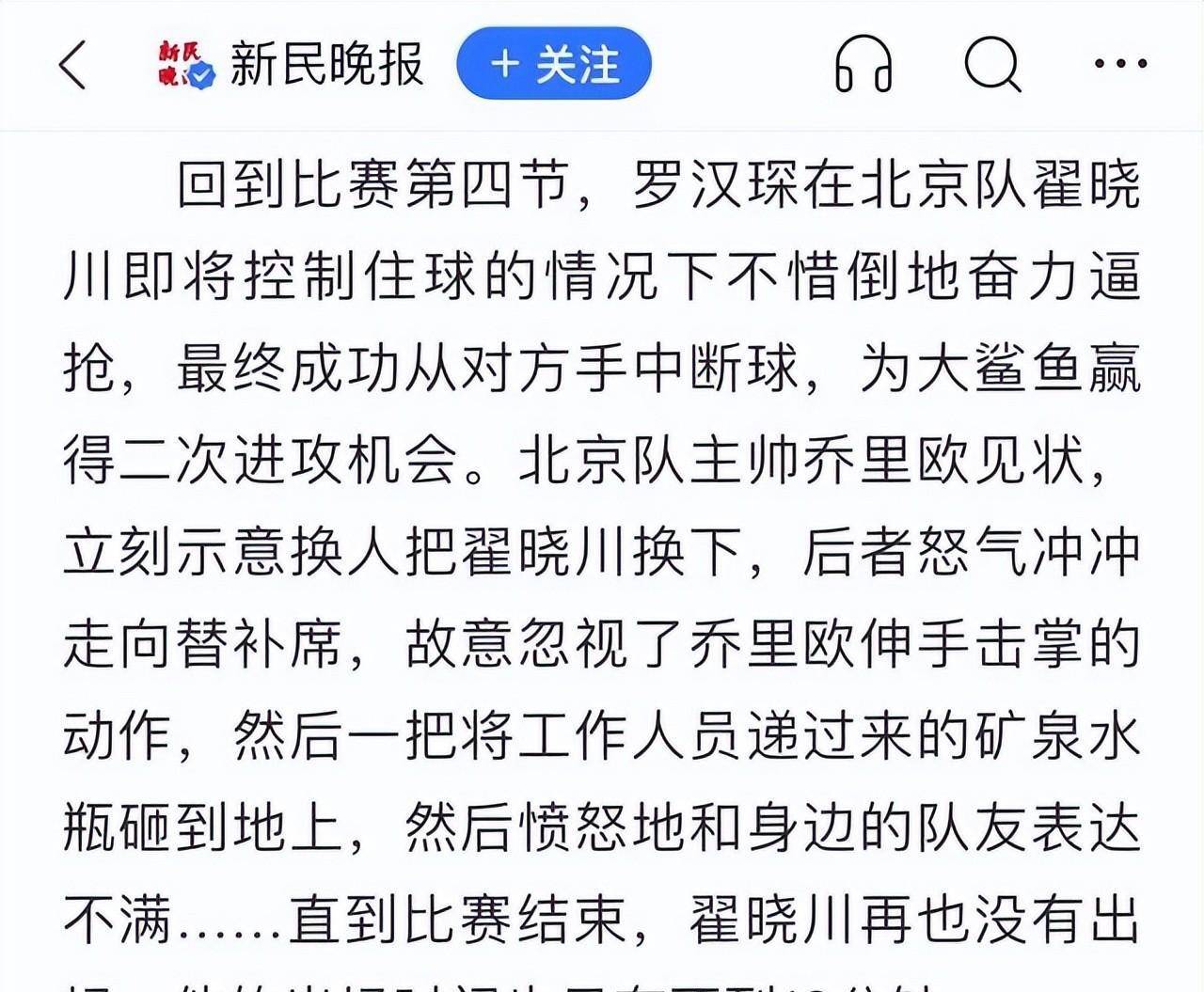 曝北京男篮内讧翟晓川拒绝外教击掌替补席怒砸矿泉水瓶泄愤