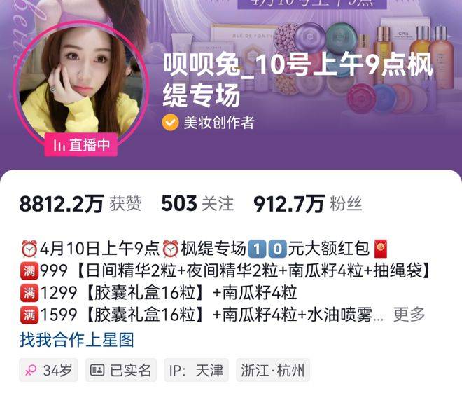 当粉丝们提及主播时,能第一时间联想起与之关联的品牌.