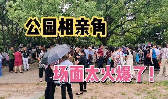 原创合肥相亲角女子要求全款房子28万彩礼男嘉宾婚检不过分吧
