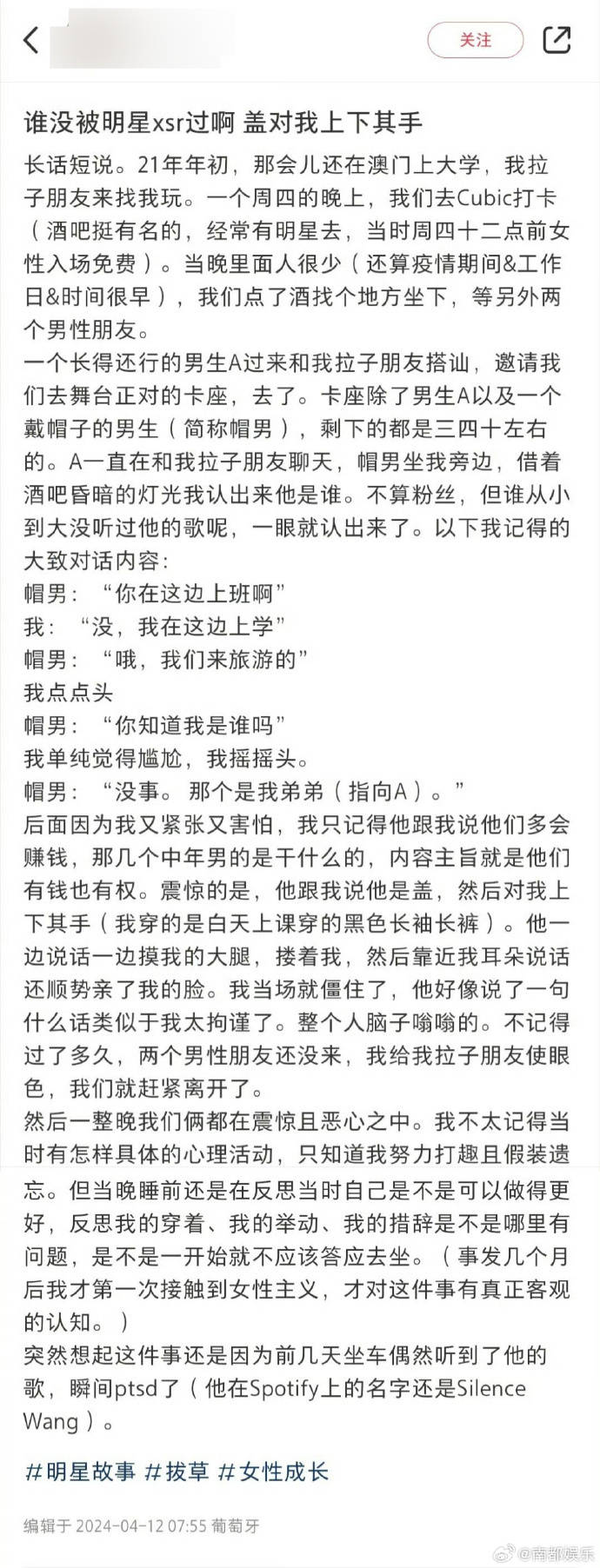 但并未晒出图片或视频证据,只给出了一些模糊的文字线索指向汪苏泷