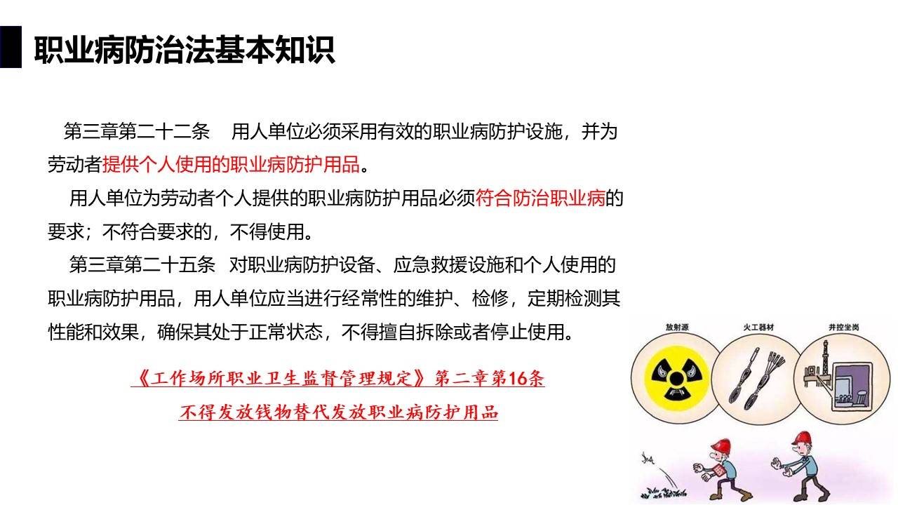 ppt2024年职业病防治法宣传周职业安全与健康管理培训71页