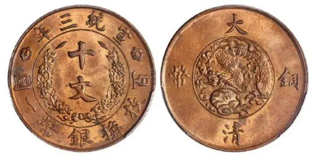 原创大清铜币一枚拍出二百多万天价你家是否也藏有这样的珍稀版本