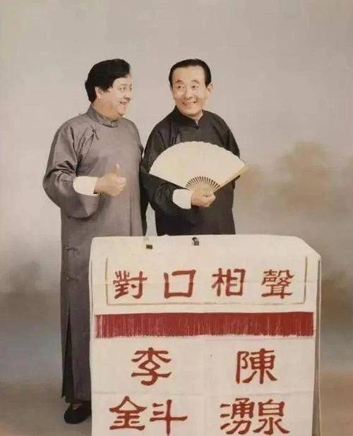 相声表演艺术家陈涌泉去世,享年92岁,曾与李金斗合作近30年
