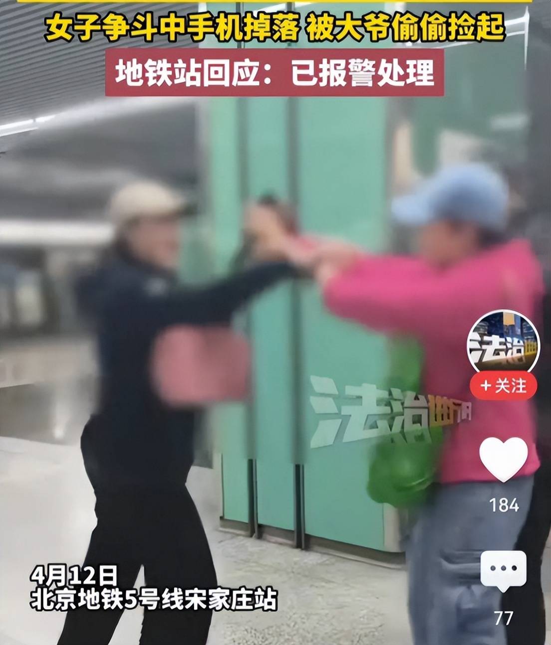 北京地铁女子打架图片