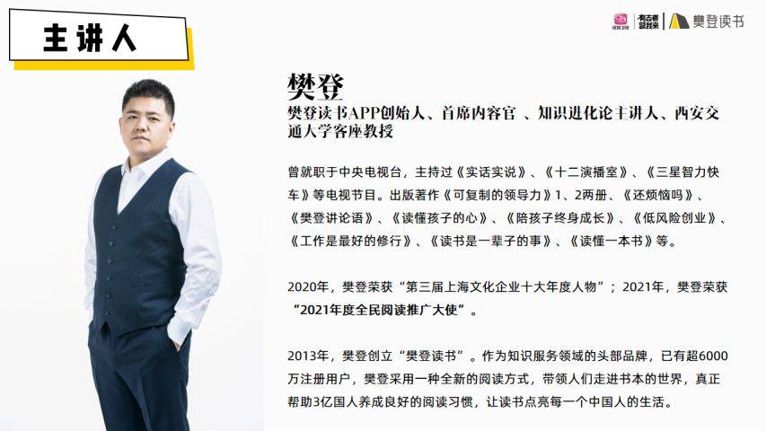 深圳卫视樊登读书知识进化论招商方案