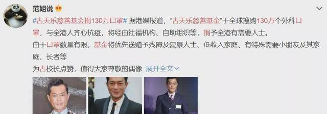 古天乐被爆诈捐捐了100多所小学都是假的