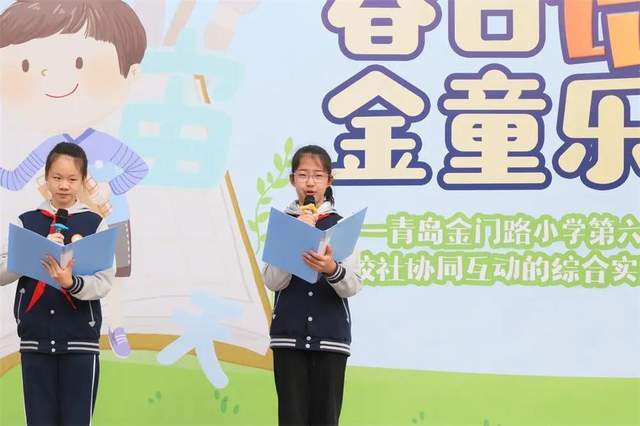 春日语你相约金童乐享文趣青岛金门路小学启动第六届语文节