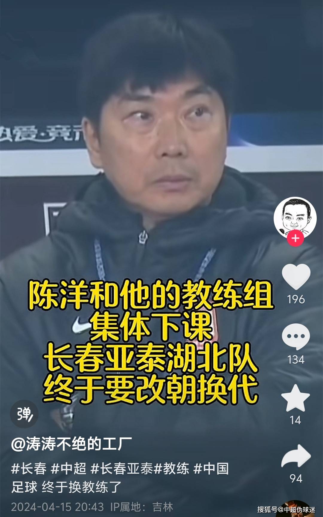 爆陈洋下课,带队仅获1胜排名垫底_主教练_主场_比分