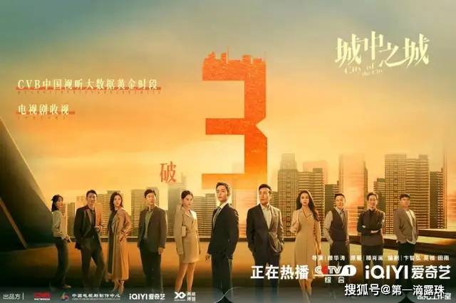 原创城中之城收视破3于和伟发文庆贺这剧能火全靠5位叔一个姐