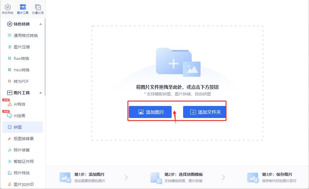 怎么把两张图片拼成一张图合并多张图片的方法