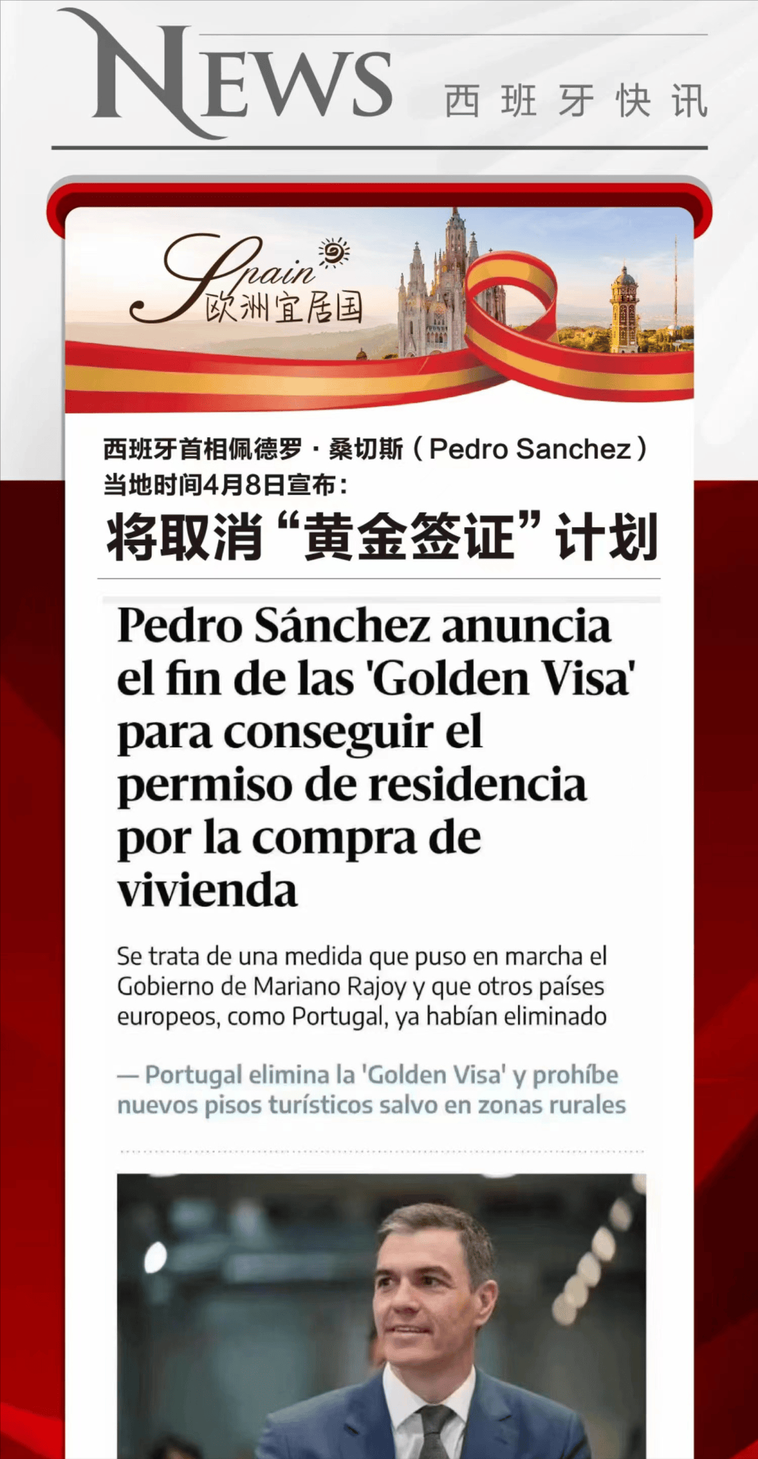 西班牙突然取消“黄金签证”移民欧洲更难了_搜狐网