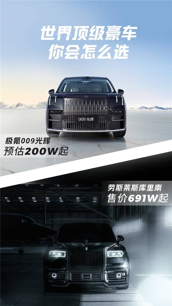 对标劳斯莱斯!极氪009光辉的底气是啥?_搜狐汽车_搜狐网