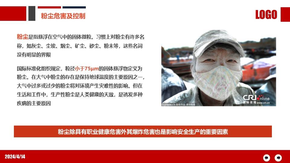 ppt2024年职业病防治法宣传周职业健康防护知识培训80页