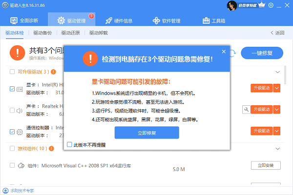 电脑蓝屏怎么修复这几种解决方法很多人不知道