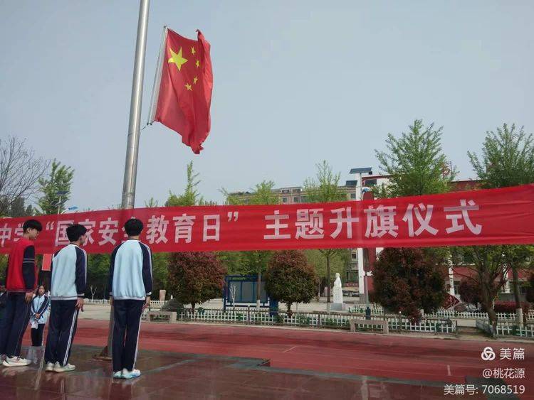 濮阳市华龙区第二中学成功举行国家安全教育日主题升旗仪式