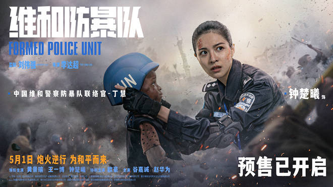 厦门留光文化传媒有限公司维和防暴队特辑海报双发全景搭建真实还原
