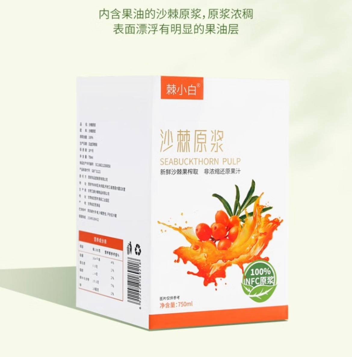 一盒0.75升的原浆蕴含着上万颗野生沙棘的精华.