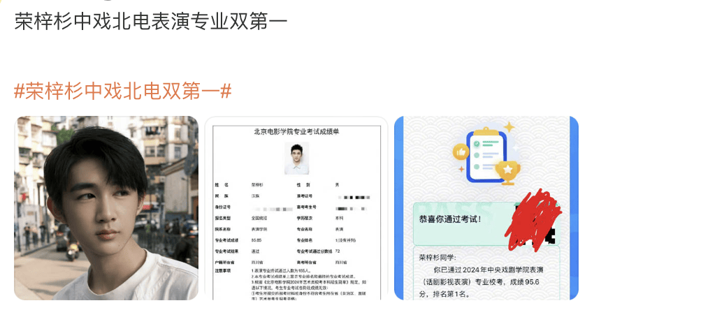 原创荣梓杉艺考惊艳四座中戏北电双料第一张颂文的预言太精准了吧