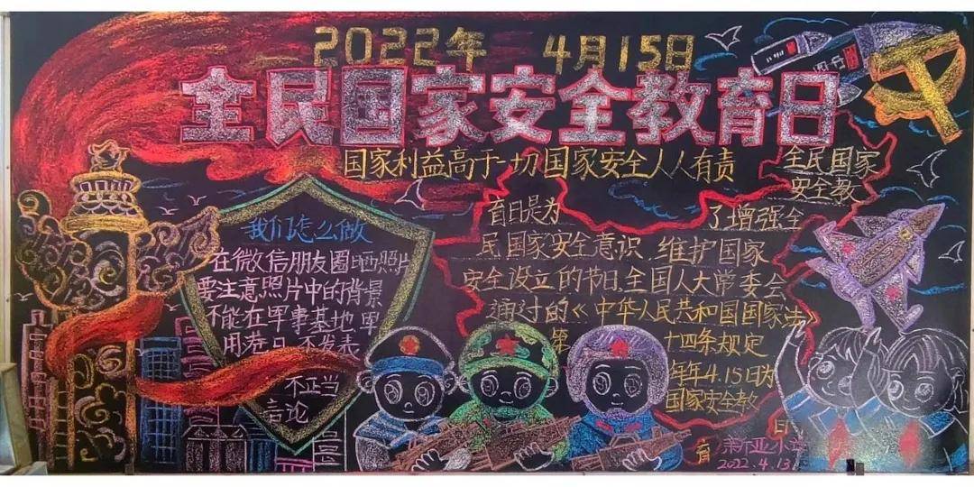 邓州市刘集镇中心校组织开展国家安全教育日宣传活动