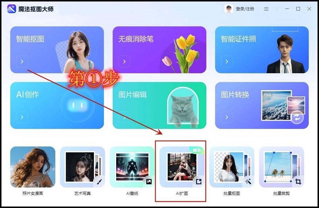 通过先进的ai技术,它能够实现精准扩图,同时保持图片的清晰度和细节