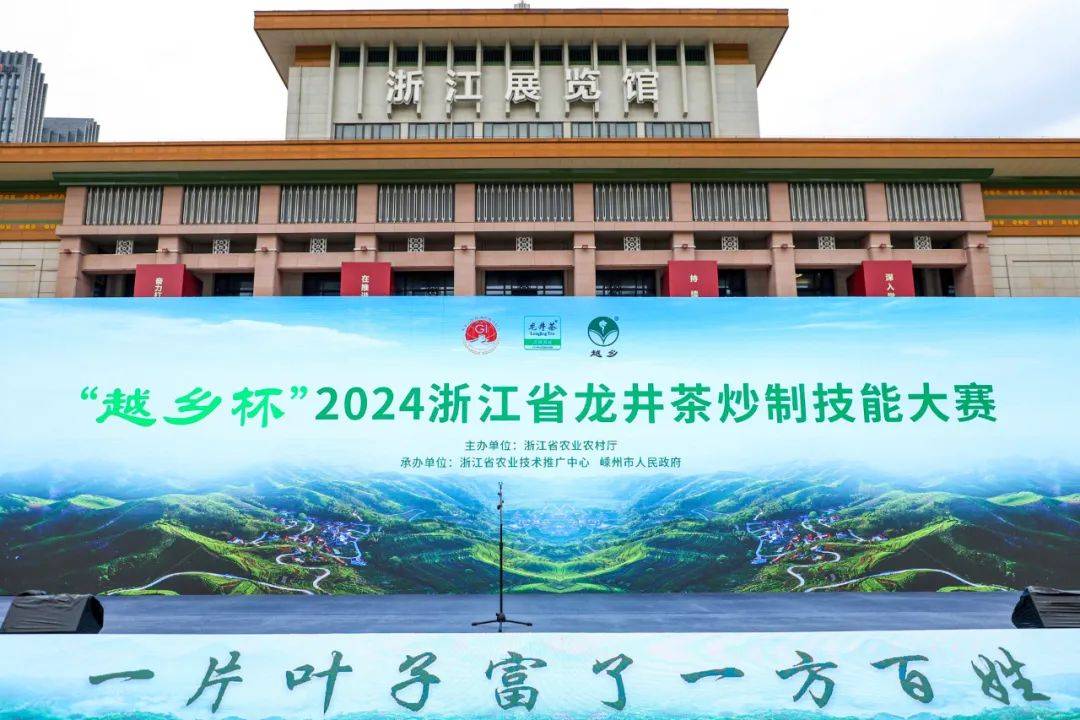 越乡杯2024浙江省龙井茶炒制技能大赛在武林广场隆重开赛