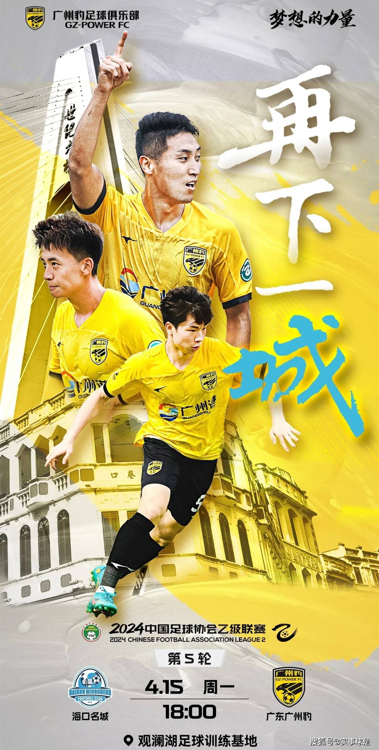 原创梁学铭夏达龙建功肖智进球被吹广州豹20海口5连胜领跑