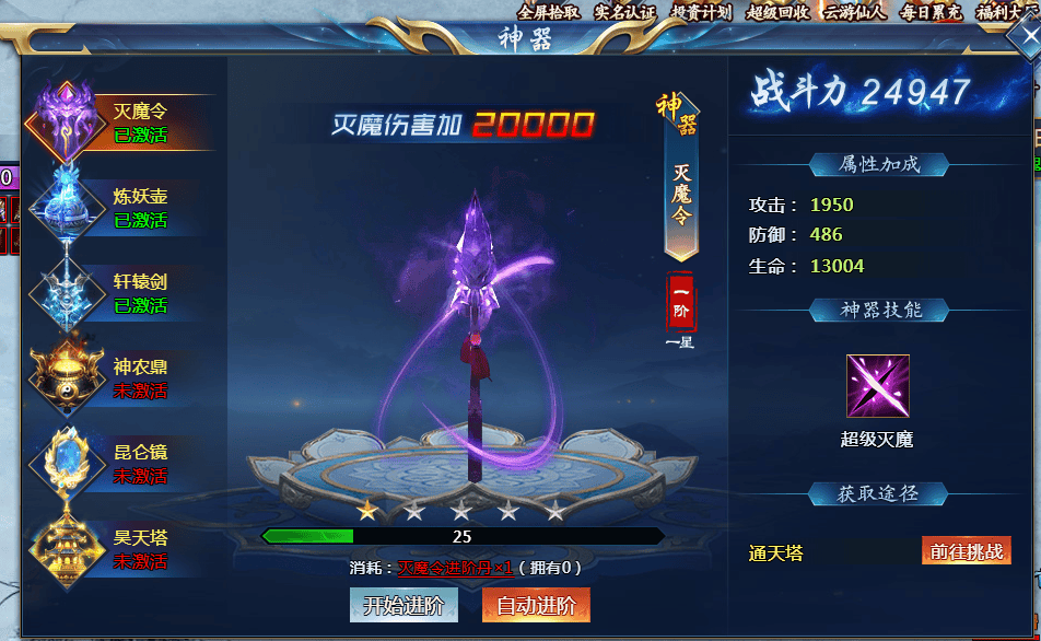 炼气初期开启神器功能,共有:灭魔令,炼妖壶,轩辕剑,神农鼎,昆仑镜