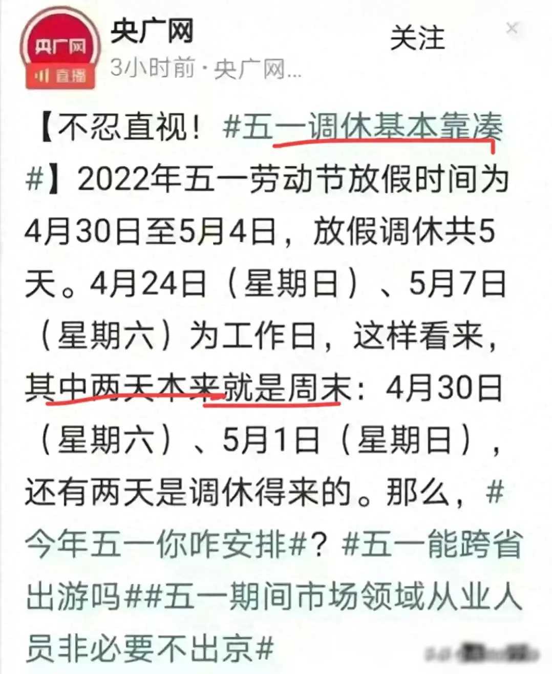 五一调休引热议,央视发声劳动者呼声能否助力改变现状引关注