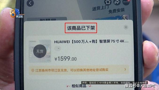京东客服都看错了河南女子买华为电视却被告知是huaiwei
