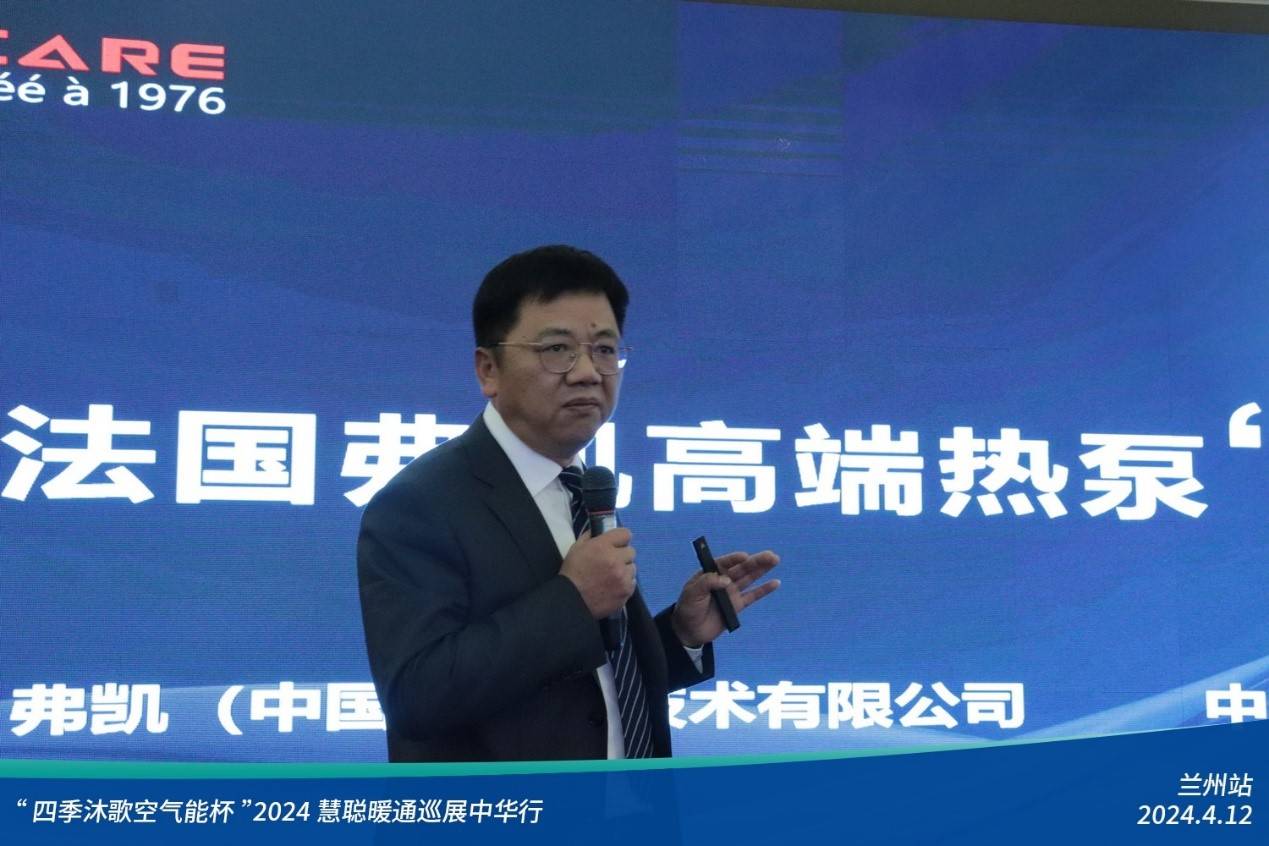 原创技术助力打造高端舒适智能产品弗凯空气能亮相暖通