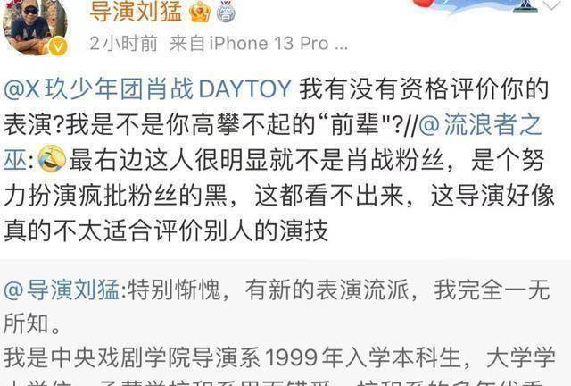 风波又起导演刘猛发文diss肖战言辞嚣张肖战无辜