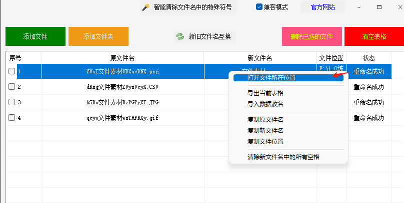 批量重命名文件名支持取原文件名中间文字来进行重命名实现文件重命名