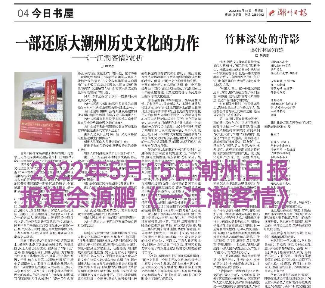 海外潮州帮完成了它的历史使命退出了历史舞台