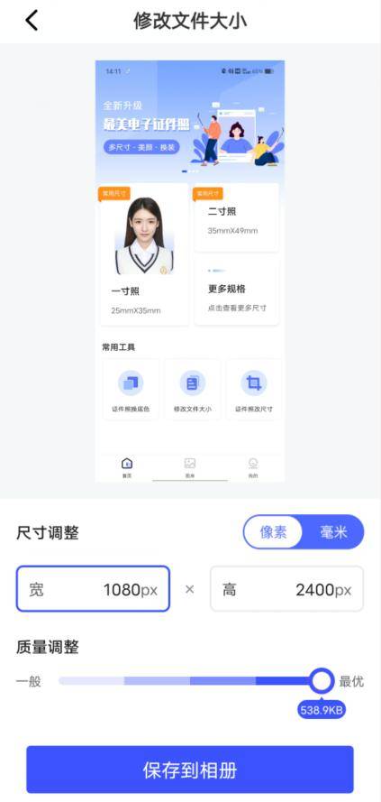 手机照片怎么改大小kb掌握这些方法就可以啦