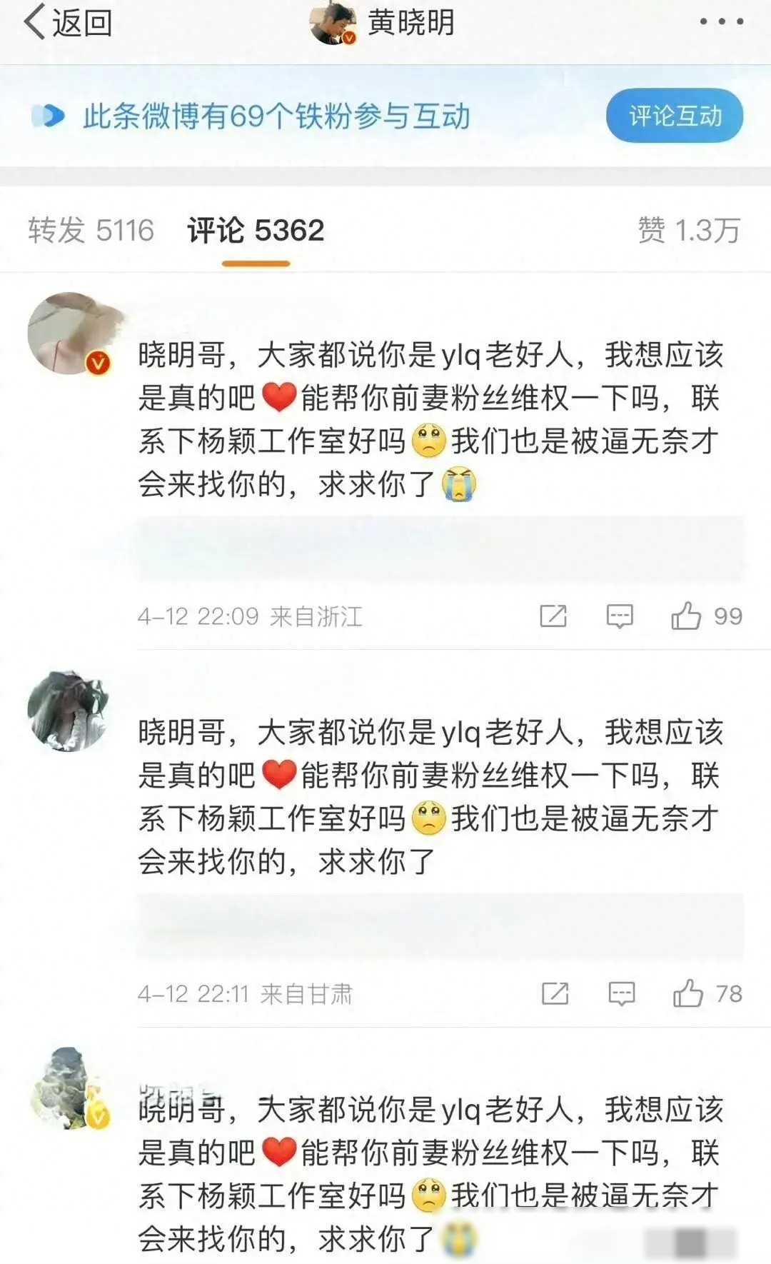 黄晓明评论区风波网友热议前妻传话事件引发热议