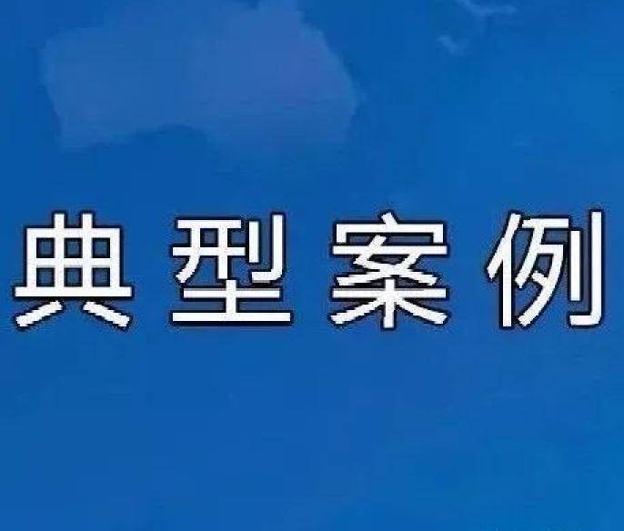 商丘市公安局梁园网安部门在日常工作中发现,商丘市梁园区某教育咨询