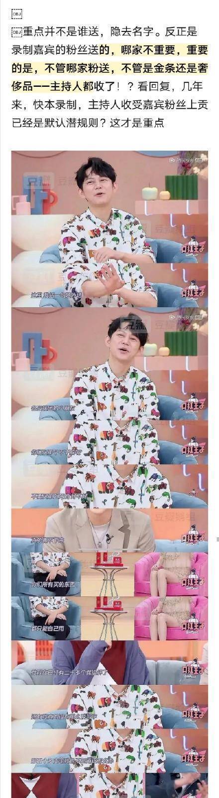 原创何炅回应收礼事件何炅收应援礼物事件始末