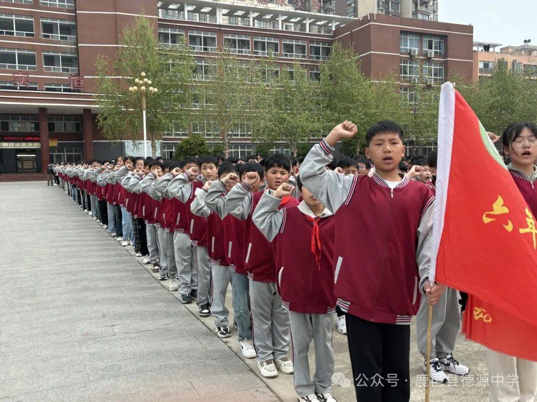 维护国家安全共筑安全防线鹿邑县德源中学主题升旗仪式