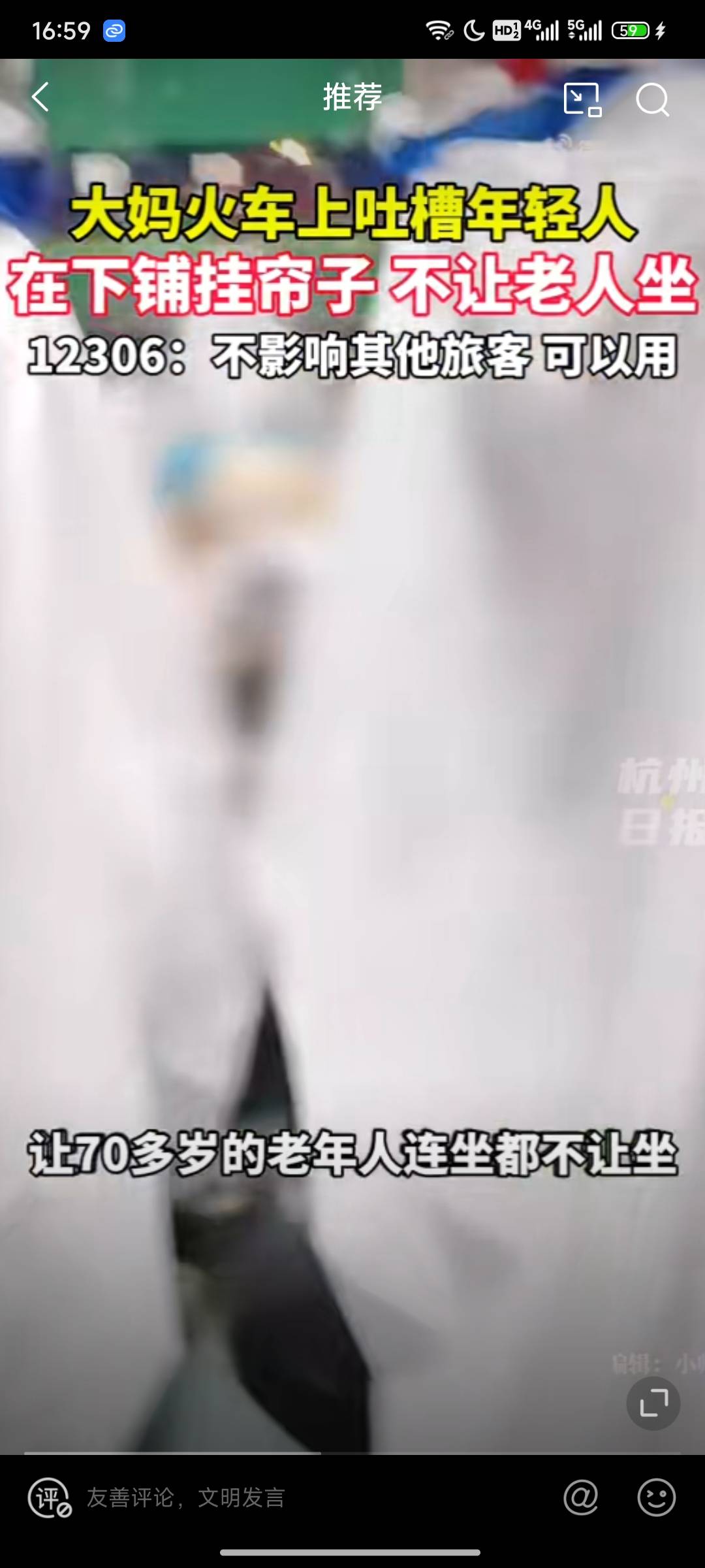 央广网评阿姨吐槽年轻人卧铺挂帘