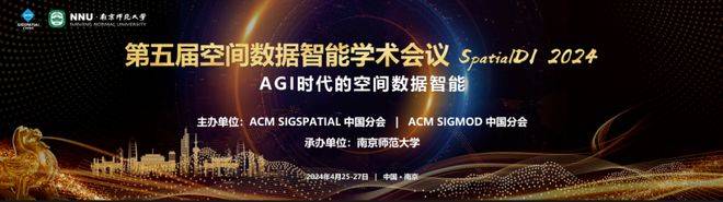 和鲸科技将参与第五届空间数据智能学术会议并做数据协同主题分享