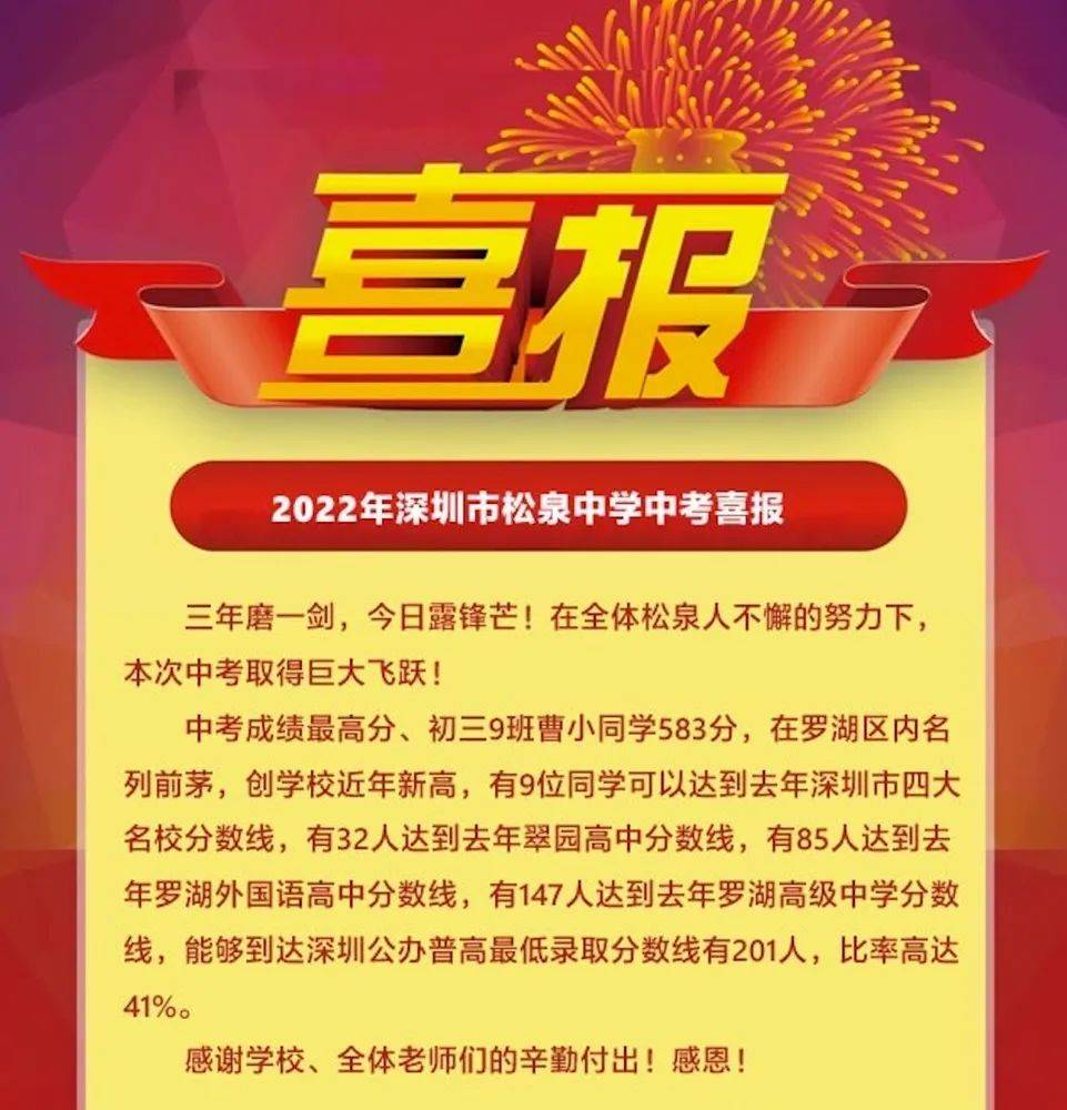 罗湖高级中学 排名图片