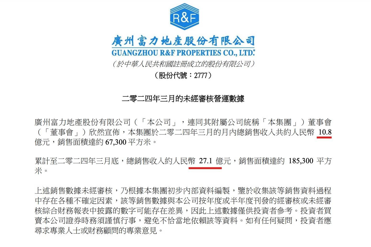 原创富力地产前3销售收入同比减少超六成出售伦敦资产已签最终协议