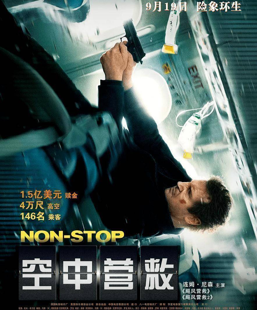 今天聊聊电影《空中营救》.