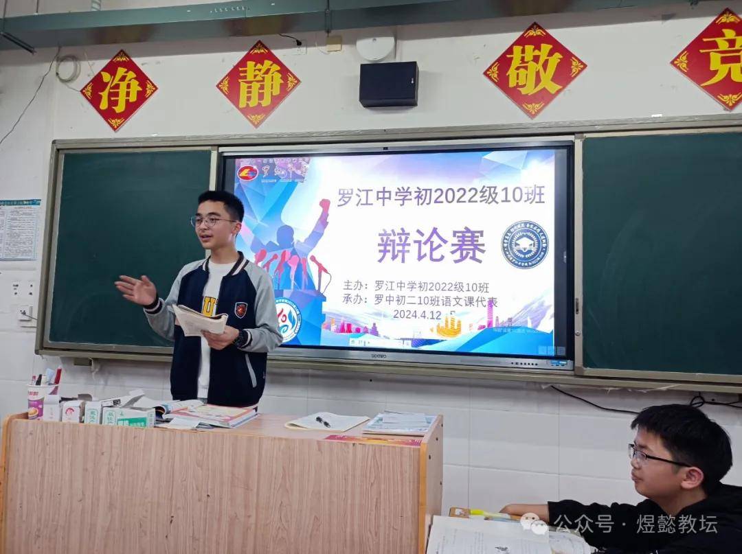 明辩善思绽风采舌战群儒展芳华罗江中学初2022级10班举行班级辩论赛