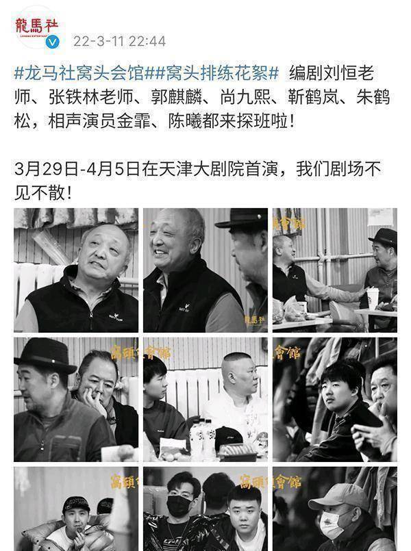 郭德纲新话剧即将上演抽空探访陶阳演出郭麒麟又胖回去了