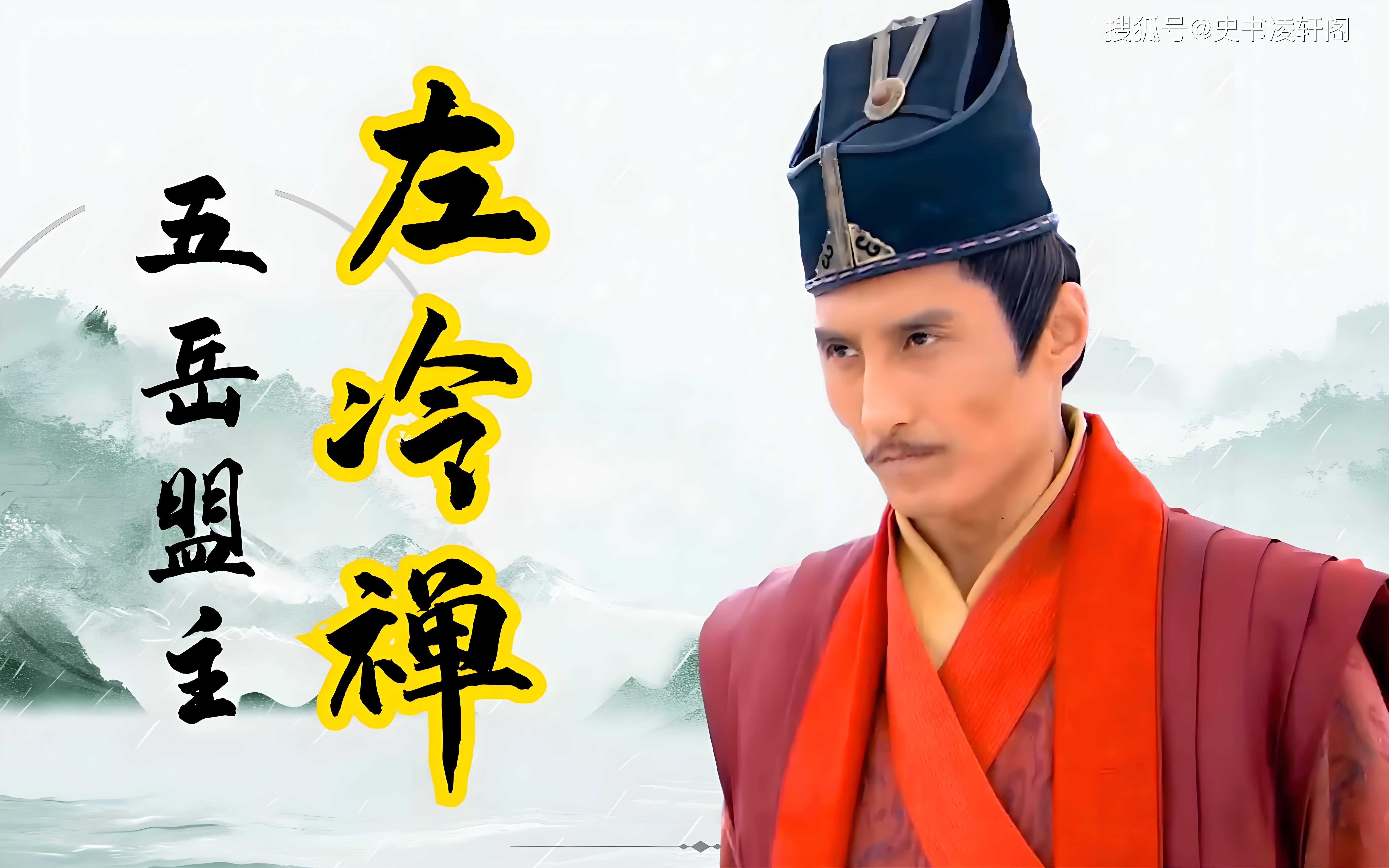 嵩山派左冷禅,华山派岳不群和武当冲虚道长,谁的综合实力最高?